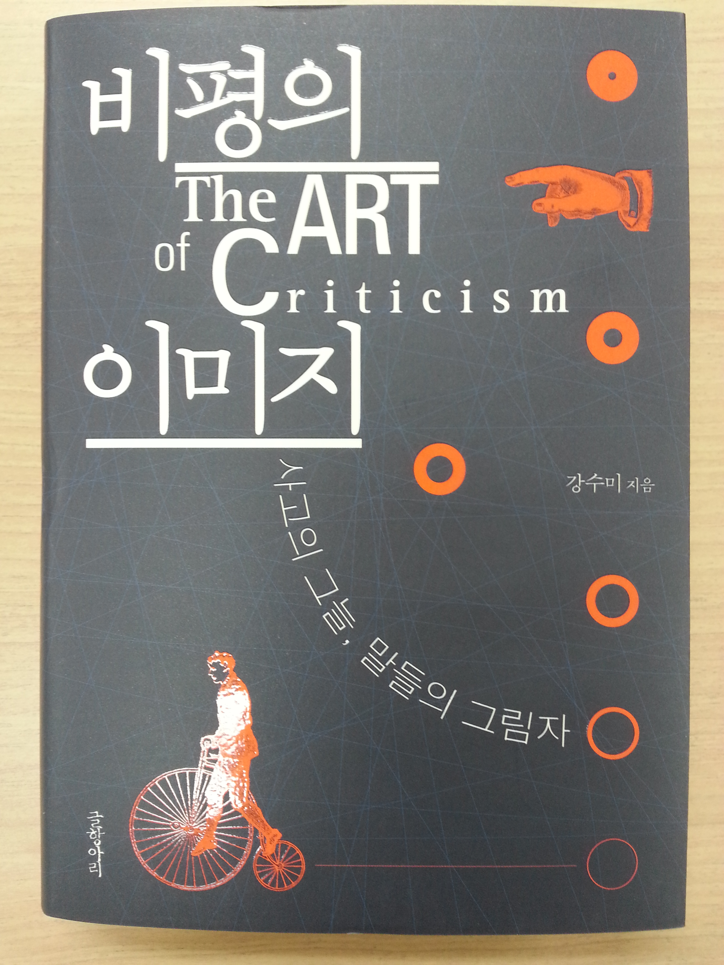 비평의 이미지