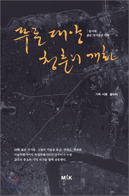 푸른대양 청춘의 개화