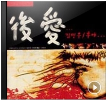 4집 후애(後愛) (1997)