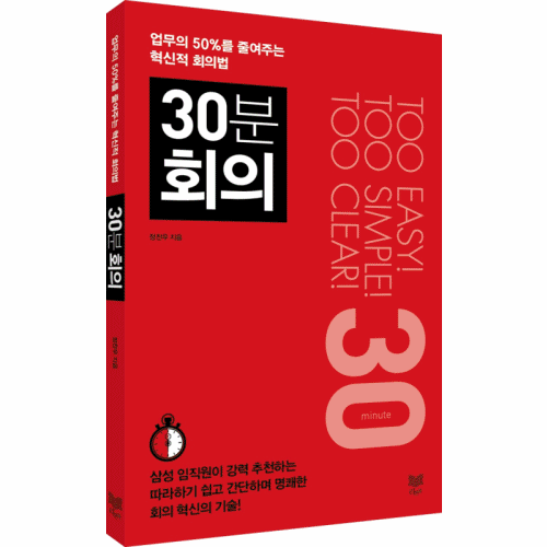 30분회의