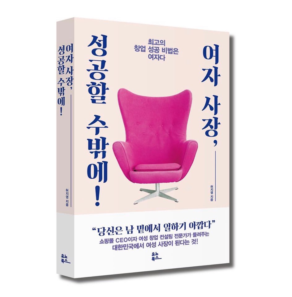 여자 사장,성공할 수밖에!