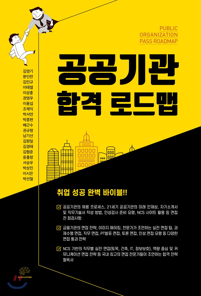 공공기관 합격로드맵