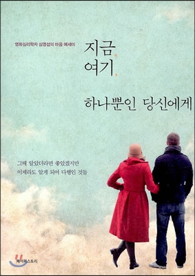 4. 지금 여기 하나뿐인 당신에게 (2014)