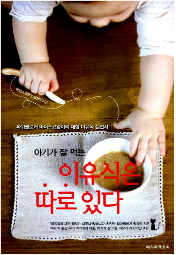 아기가 잘 먹는 이유식은 따로 있다. 