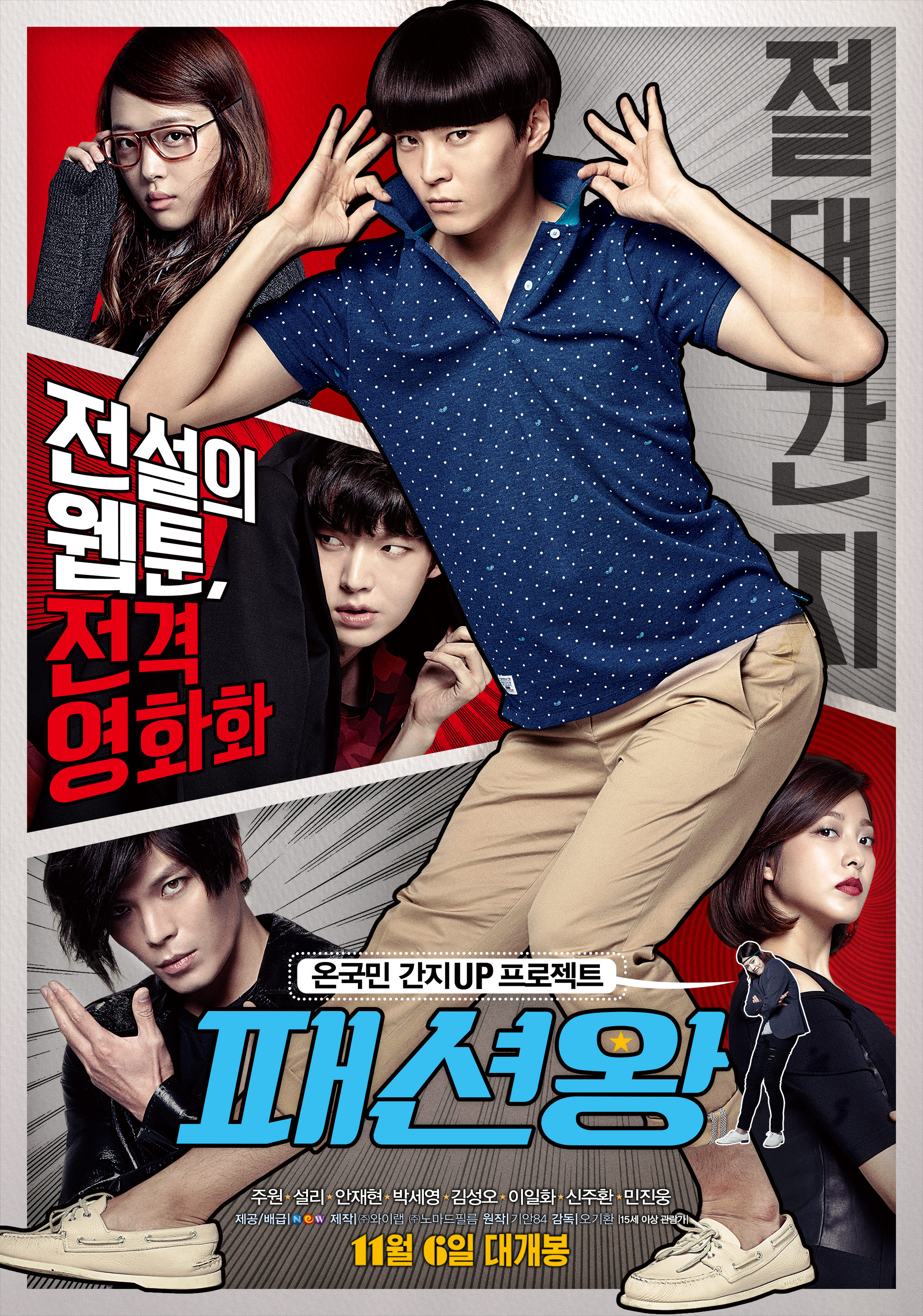 1. 패션왕 - 감독 (드라마, 코미디, 2014.11.06 개봉)