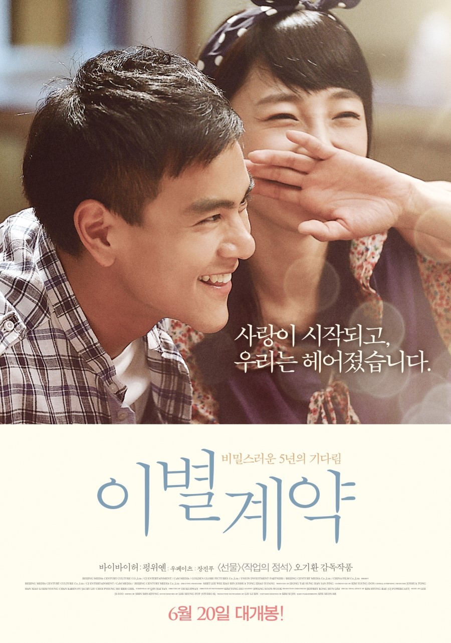 2. 이별계약 - 감독 (드라마, 멜로/로맨스, 2013.06.20 개봉)