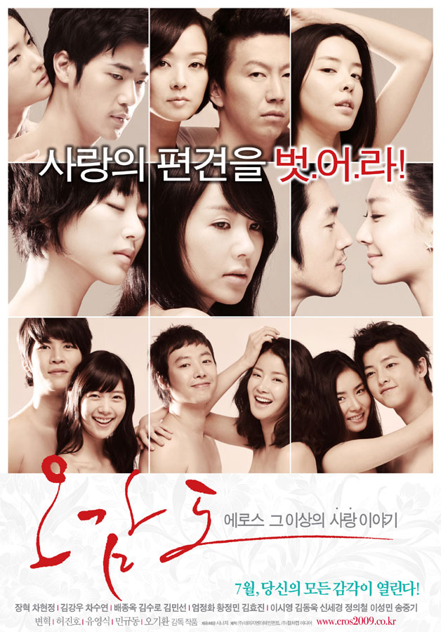 3. 오감도 - 각본, 감독 (멜로/로맨스, 2009.07.09 개봉)