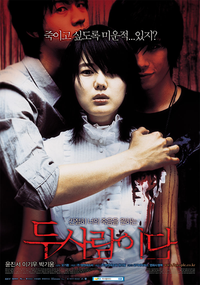 4. 두사람이다 - 각본, 감독, 기획, 제작 (공포, 스릴러, 2007.08.22 개봉)