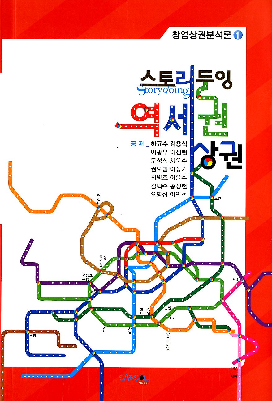 스토리두잉역세권상권