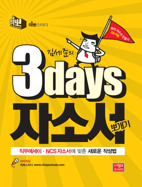 2. 김세준의 3days 자소서