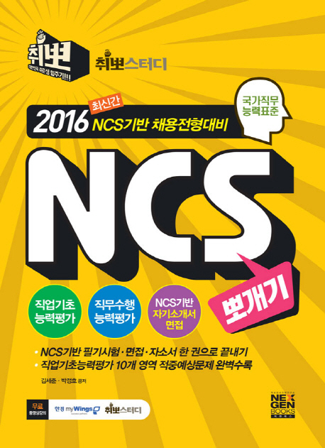 4. NCS 뽀개기 (2016)