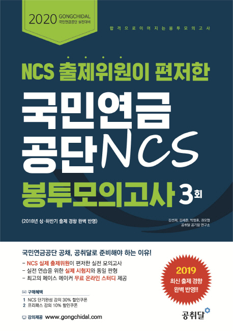 5. 국민연금공단 NCS 봉투모의고사