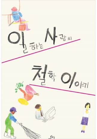 13. 일하는 사람의 철학이야기 1