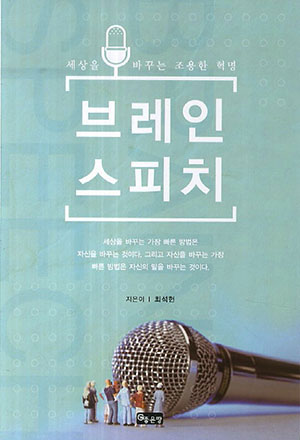 브레인 스피치