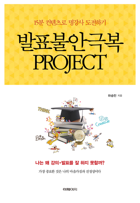 발표불안 극복 프로젝트