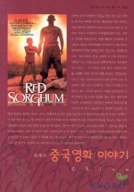 중국영화 이야기