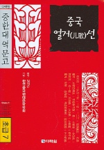 중국 얼거선(초급7)
