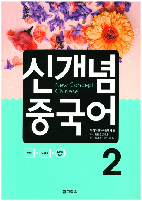 신개념 중국어