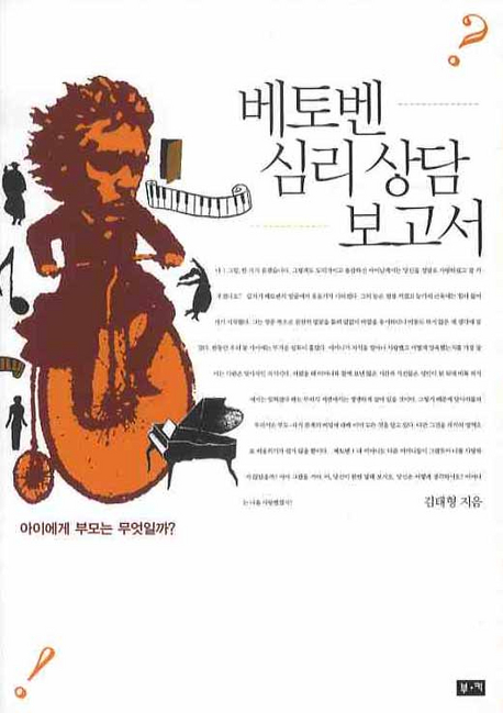 ﻿베토벤 심리상담 보고서