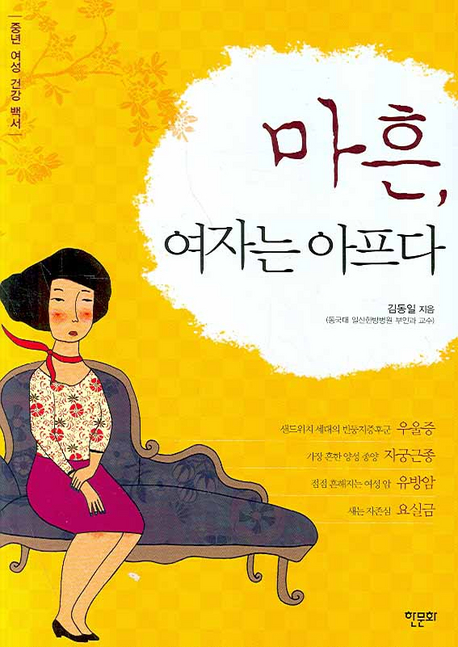 마흔여자는 아프다(의료수필집)