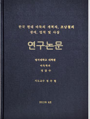 심신수련의 올바른 방향정립을 위한 일 연구