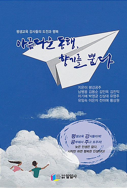 ﻿아름다운동행, 향기를 뿜다(2016.공저)