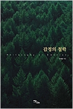 1. 감정의 철학 (2019)