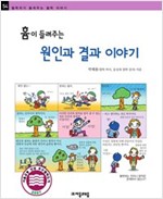 8. 흄이 들려주는 원인과 결과 이야기 (2007)