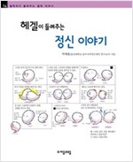 11. 헤겔이 들려주는 정신 이야기 (2006)