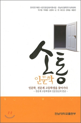 19. 소통 인문학 (2010, 공저)