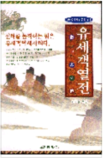 14. 유세객열전 (1997)