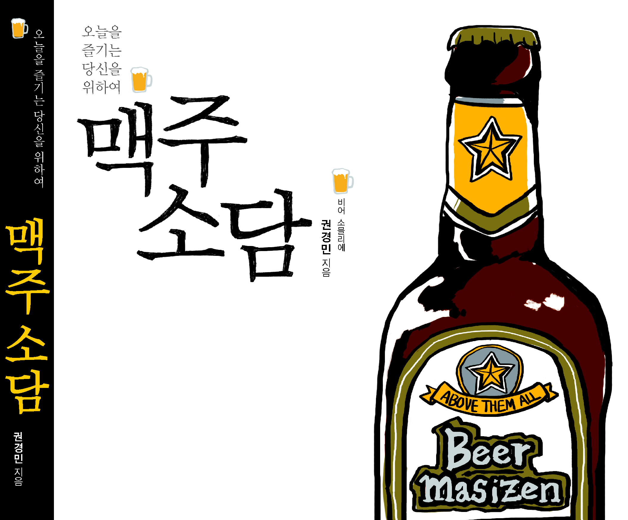 맥주소담