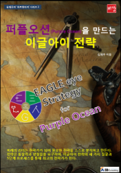 퍼플마켓을 만드는 이글아이 전략