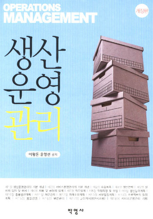 생산운영관리