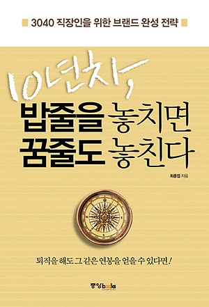 밥줄을 놓치면 꿈줄도 놓친다