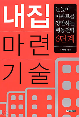 내집 마련 기술 