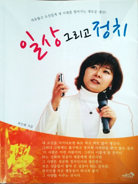 일상 그리고 정치