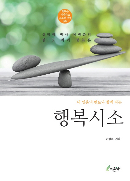 <행복시소>