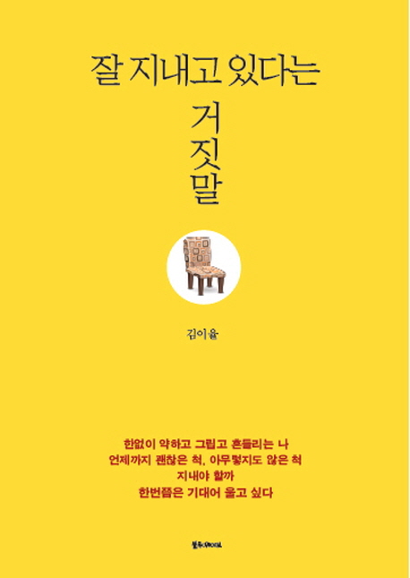 4. 잘 지내고 있다는 거짓말 (2015.11)