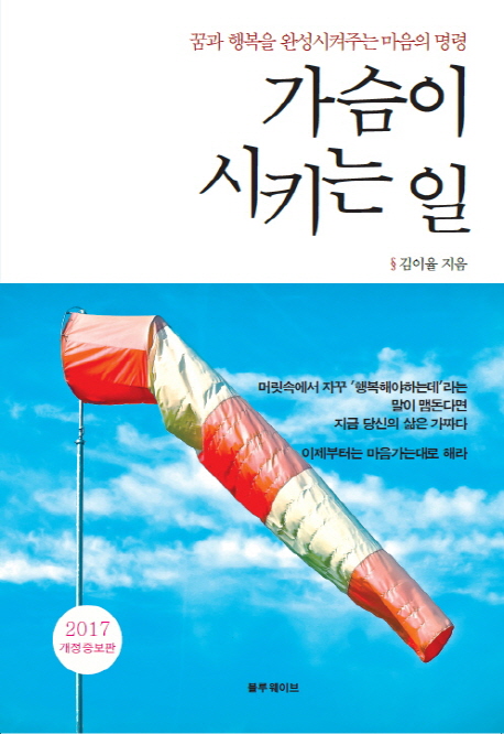 5. 가슴이 시키는 일 (2017. 01)