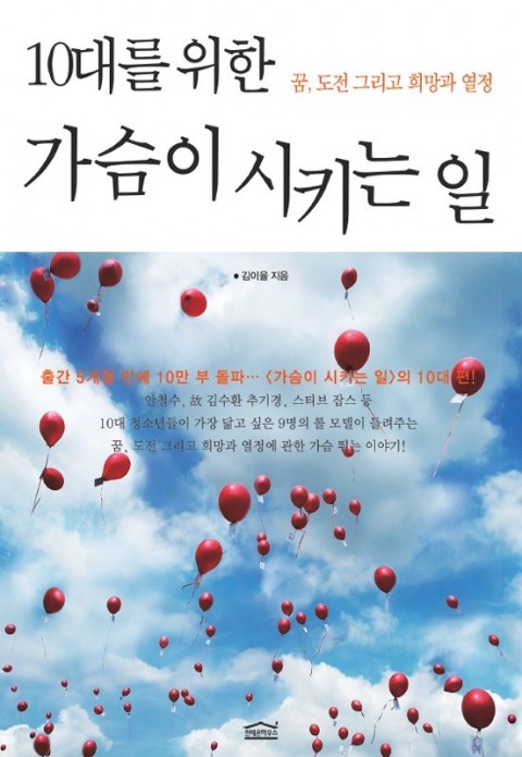 8. 10대를 위한 가슴이 시키는 일 (2011.06)