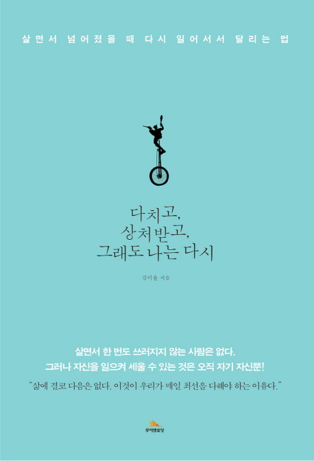9. 다치고, 상처받고, 그래도 나는 다시 (2015.09)