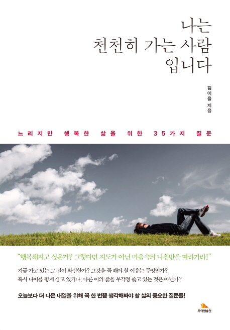 10. 나는 천천히 가는 사람입니다 (2017.03)