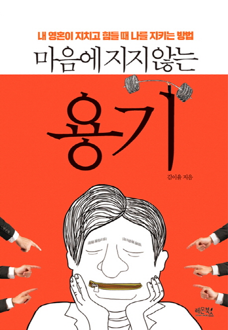 11. 마음에 지지않는 용기 (2015.08)
