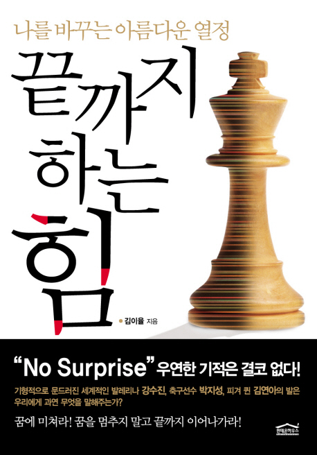15. 끝까지 하는 힘 (2010.10)