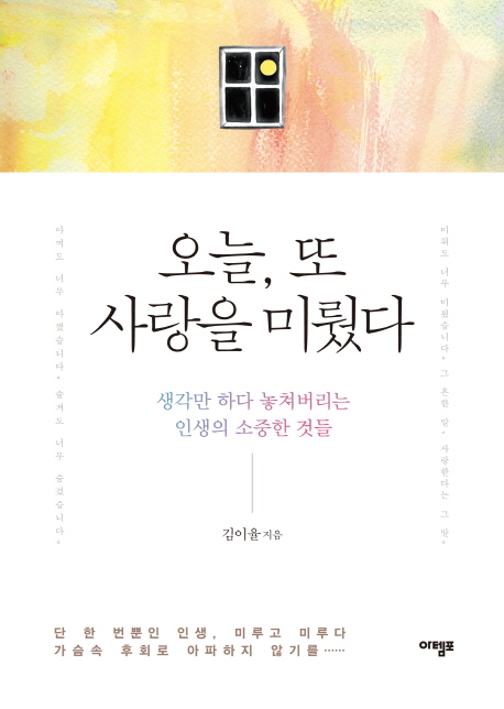 18. 오늘 또 사랑을 미뤘다 (2013.12)