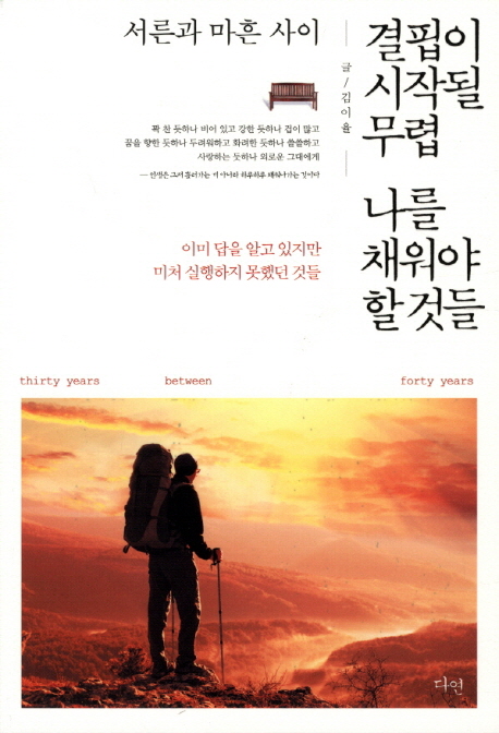 20. 결핍이 시작될 무렵 나를 채워야 할 것들 (2012.09)