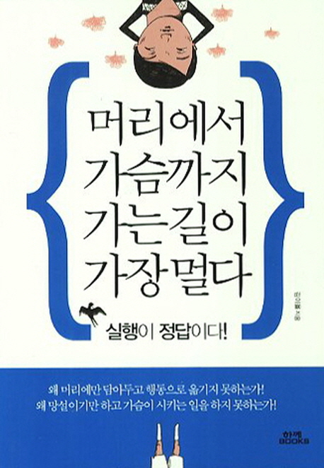 21. 머리에서 가슴까지 가는 길이 가장 멀다 (2013.07)