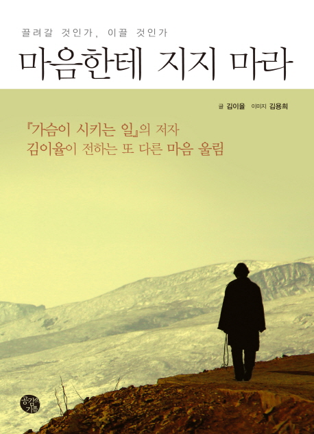 24. 마음한테 지지 마라 (2012.02)