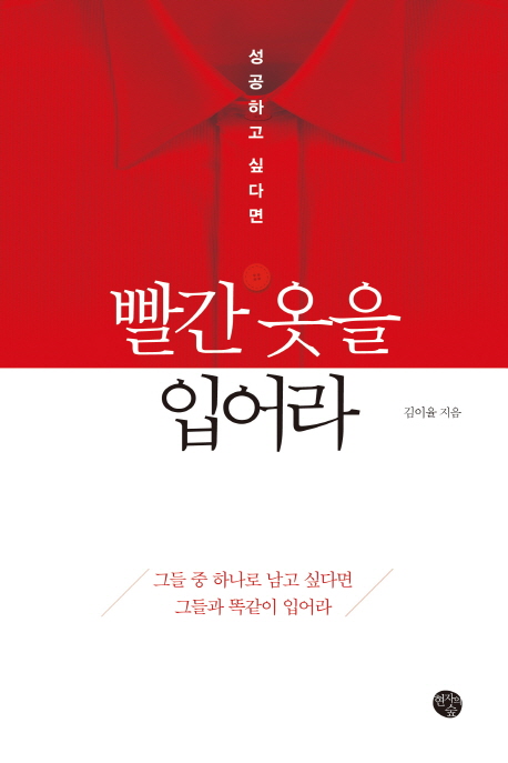 26. 성공하고 싶다면 빨간 옷을 입어라 (2012.08)